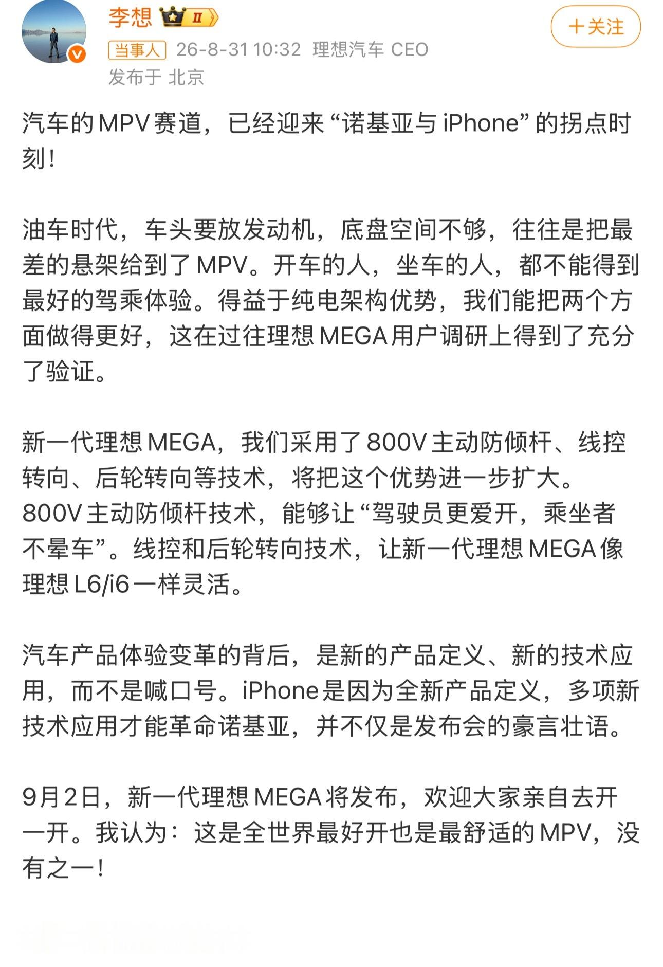 李想称MEGA是最好的MPV聊聊新一代理想MEGA的底盘两大重点升级！第一，线控