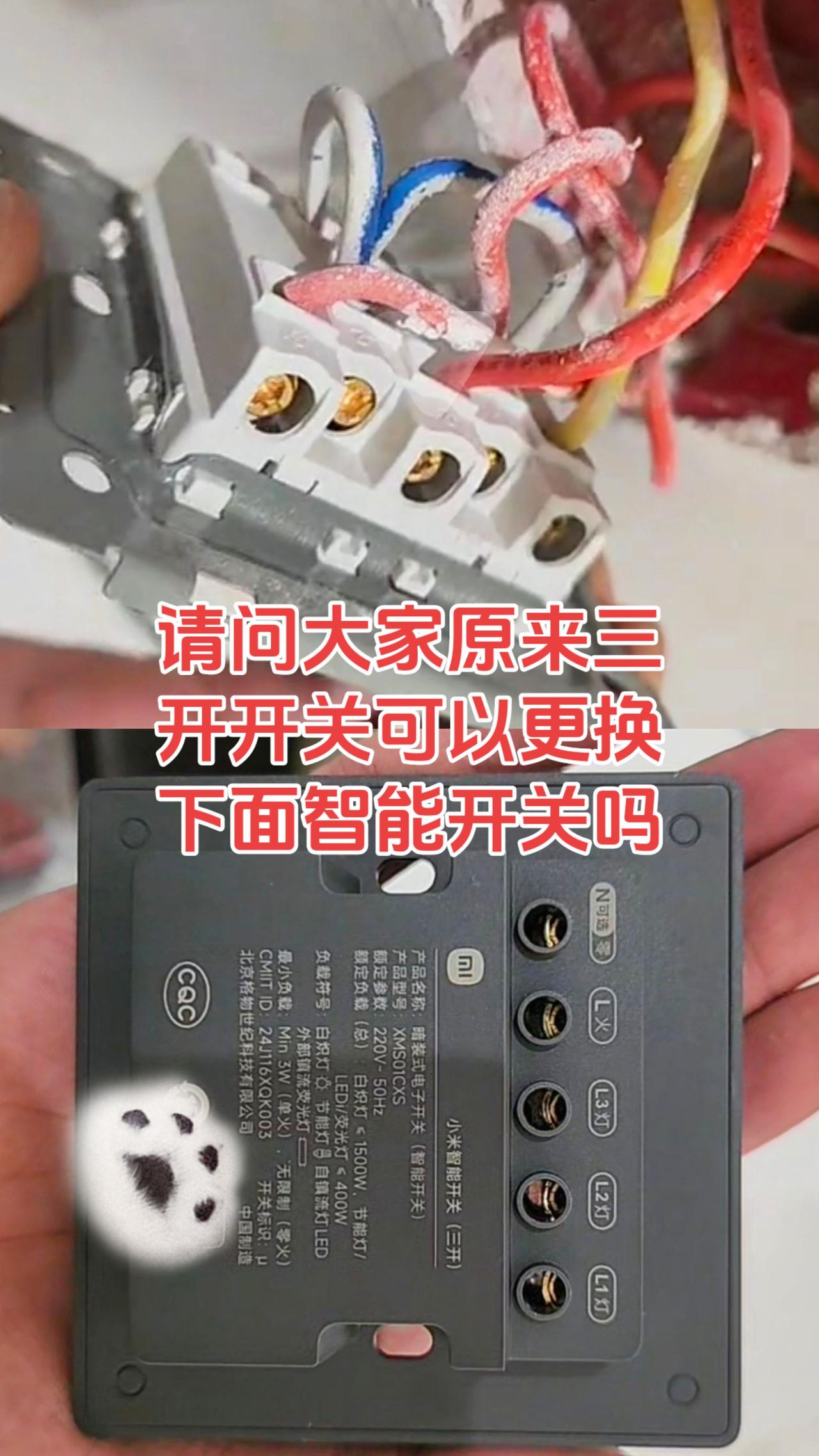 上面是普通三开开关，可以更换下面这种智能开关吗？请问大家能更换话，怎么接线呢！谢