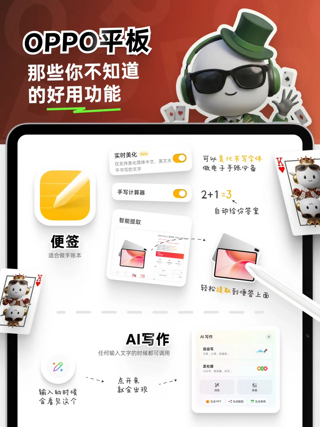 OPPO平板那些你不知道的好用功能
