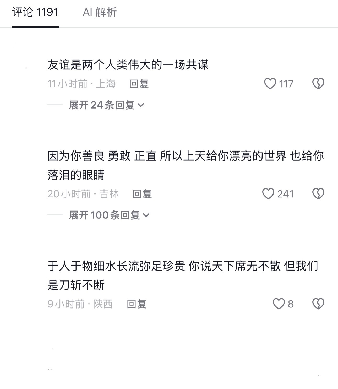 友谊是两个人类伟大的一场共谋 