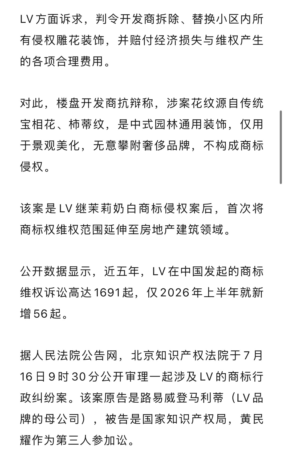 lv起诉厦门一楼盘四叶雕花侵权 