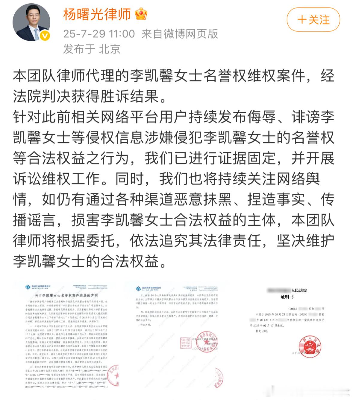 李凯馨方发布告黑名单，法院经审理认为被告（前助理）主观发布编造不实，李凯馨工作人
