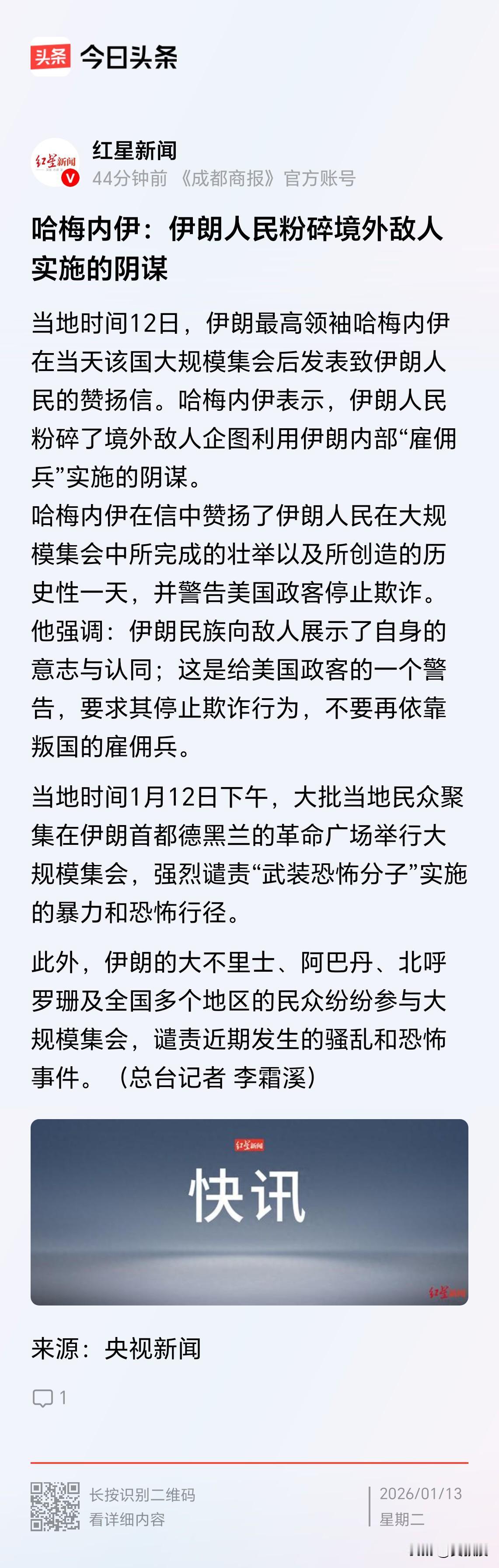 为伊朗人民点赞👍