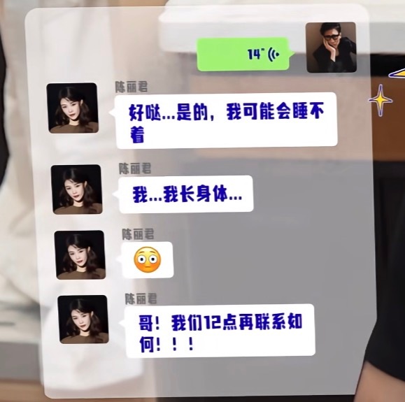 陈丽君大哥小助理 笑的我  我宝还在长身体​​​