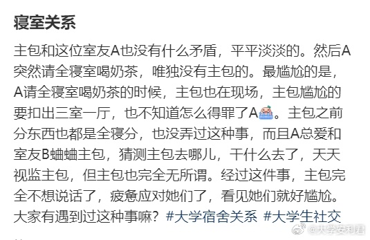 室友请全寝室喝奶荼除了我 ​​​