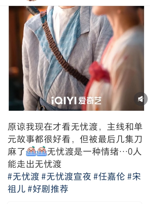 无忧渡[超话] 无忧渡不愧是讨论度最高的大爆剧啊，现在讨论度依然高，再也没有这么