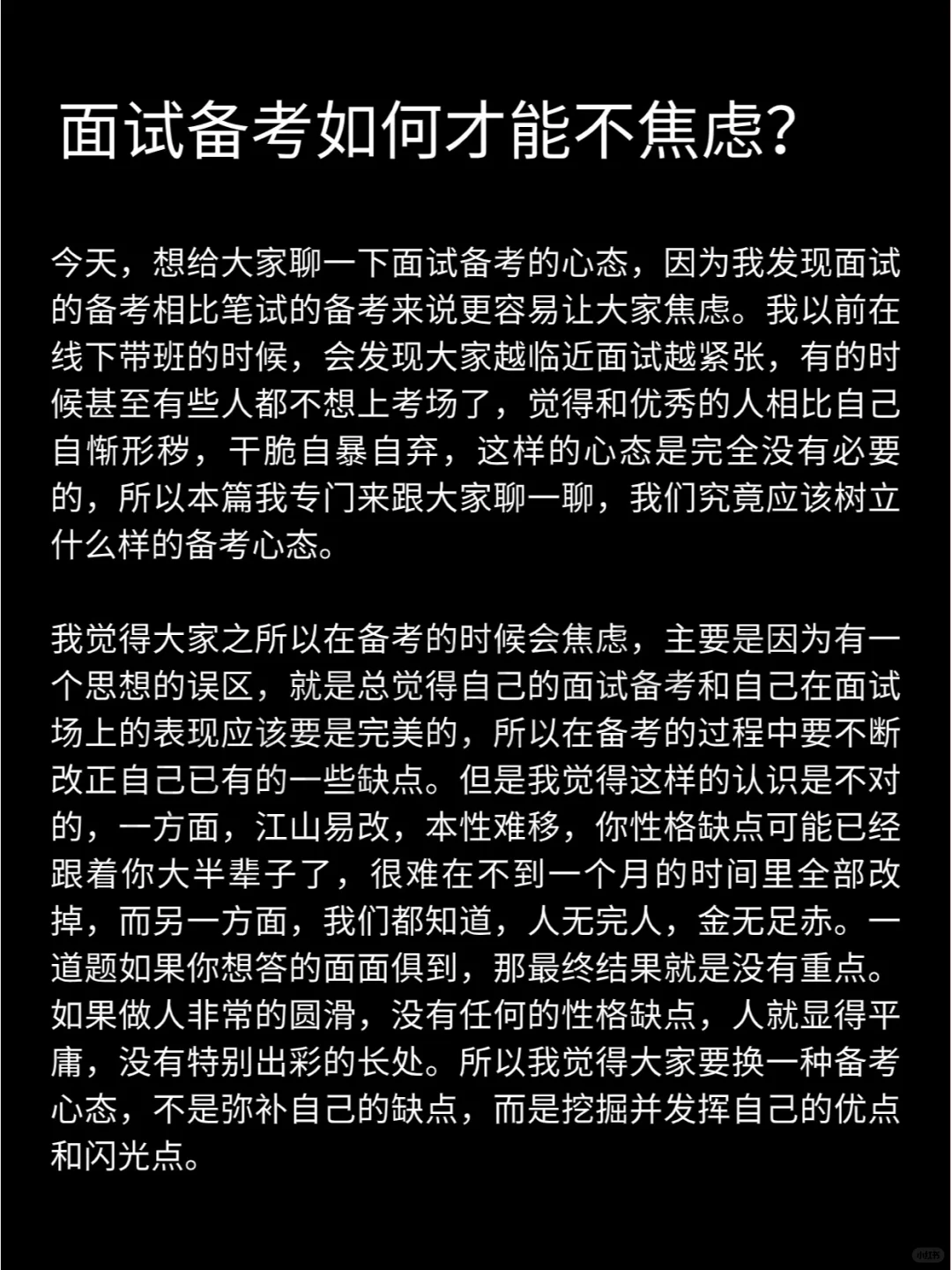 公务员面试心得，如果你在备考中感到焦虑