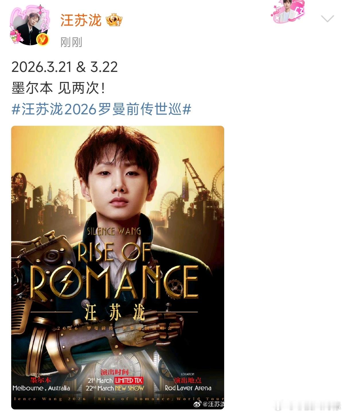 汪苏泷墨尔本站官宣加场汪苏泷墨尔本演唱会官宣加场 汪苏泷墨尔本站官宣加场，在南半