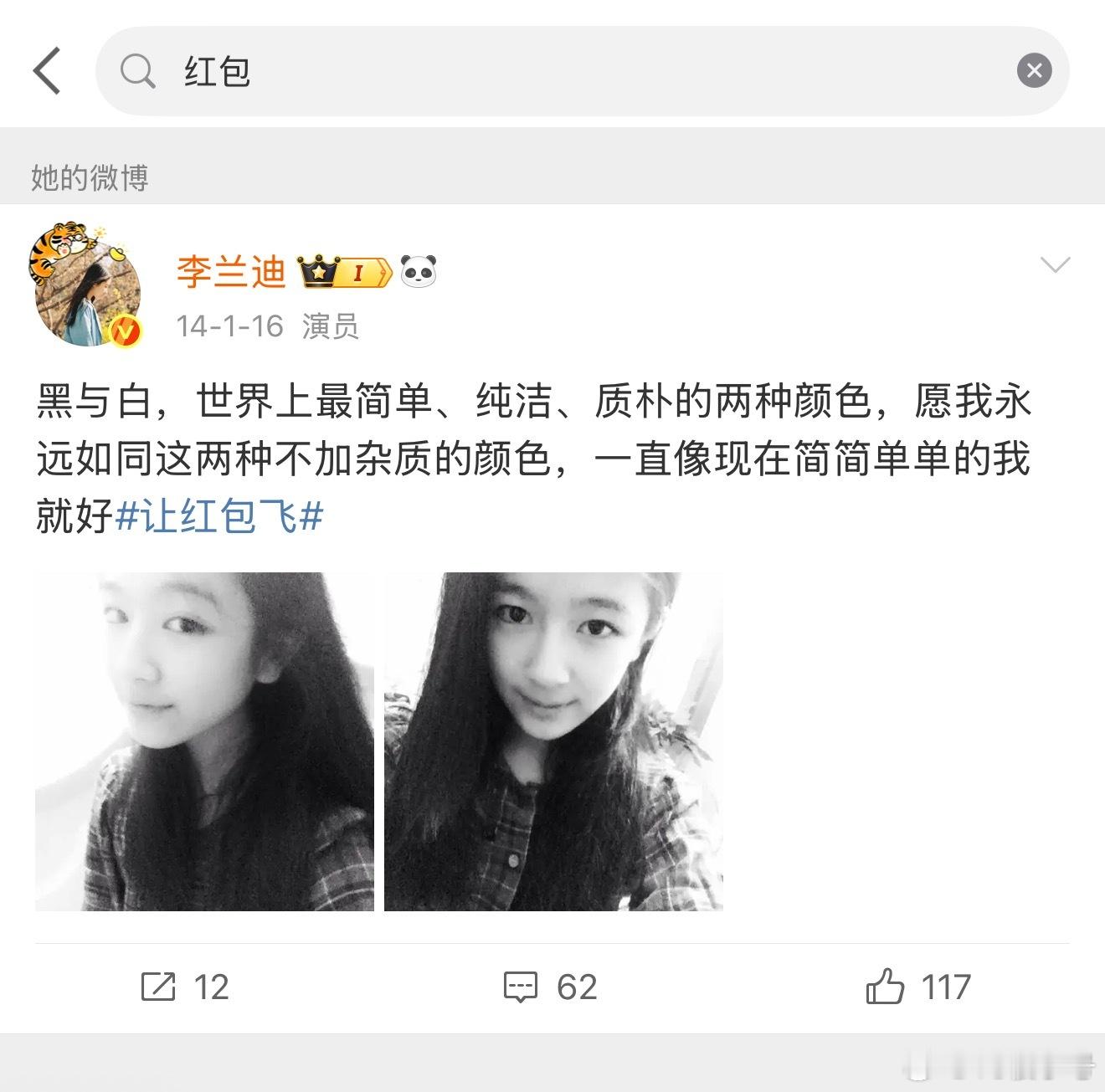 原来兰迪在微博从来没发过红包[无聊] ​​​