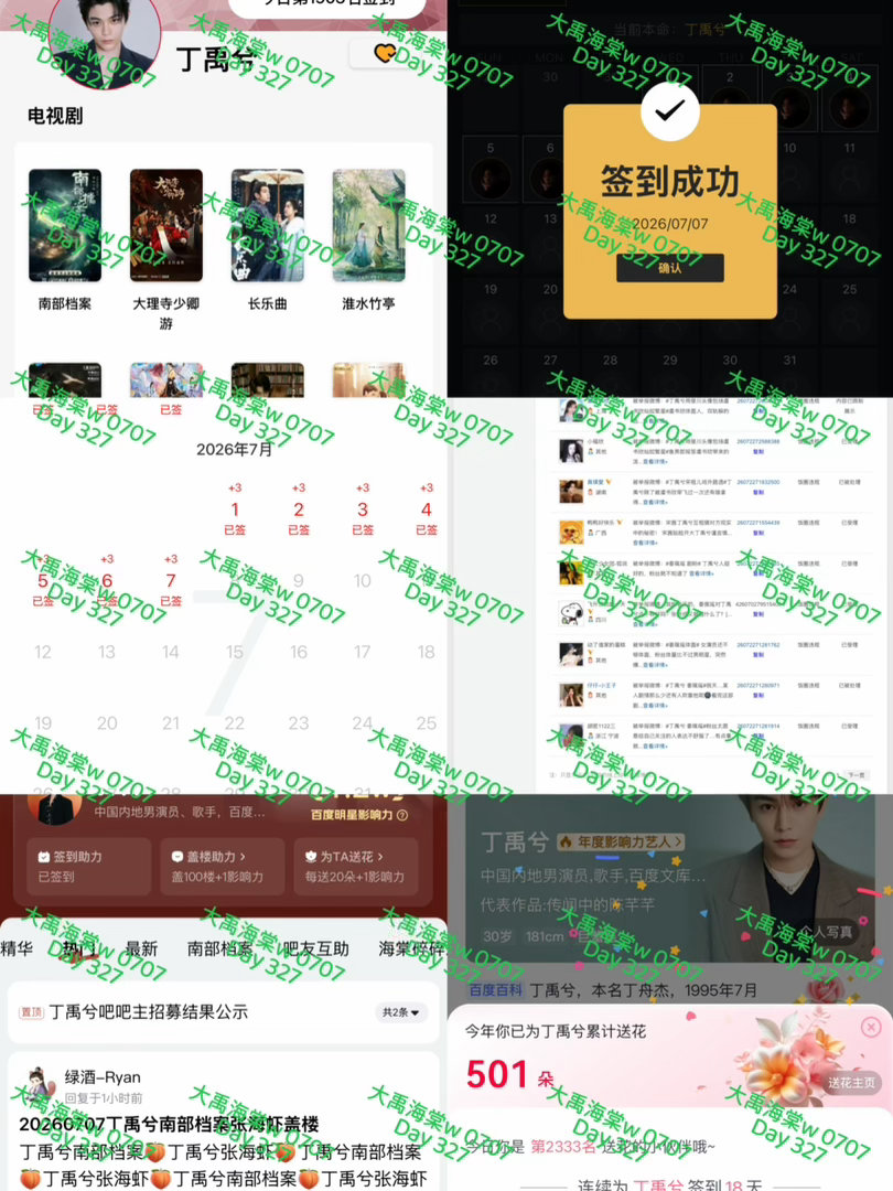 丁禹兮   【2026 0707丁禹兮书局打咔】每日一发既有蛰伏归来的狠戾锋芒☄