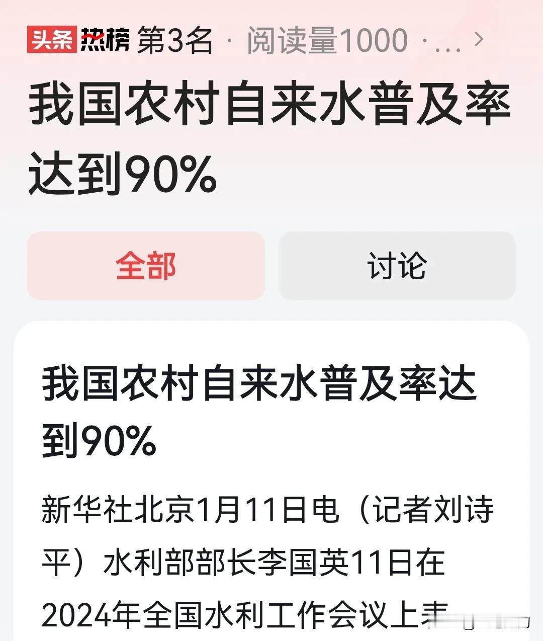 快要睡觉了，传来一个好消息，我们农村人终于不用再喝河水雨水了。我们终于可以和城里