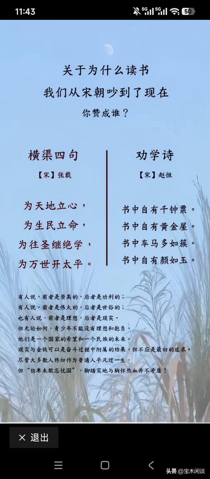 很奇怪，堂堂一位帝王，其境界还不如一位文人。同样是论证读书的意义，张载的这个胸怀