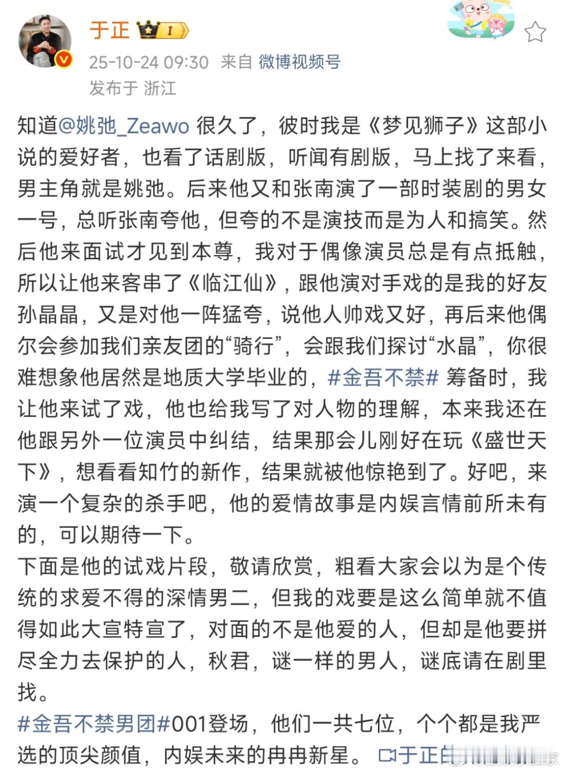 于正说姚弛的爱情故事是前所未有的姚弛金吾不禁演杀手 于正：来演一个复杂的杀手吧，