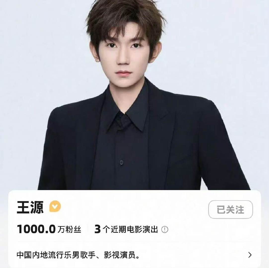 王源00后首位大麦粉丝破1000万王源00后第一位大麦粉丝破1000万 就这样牛