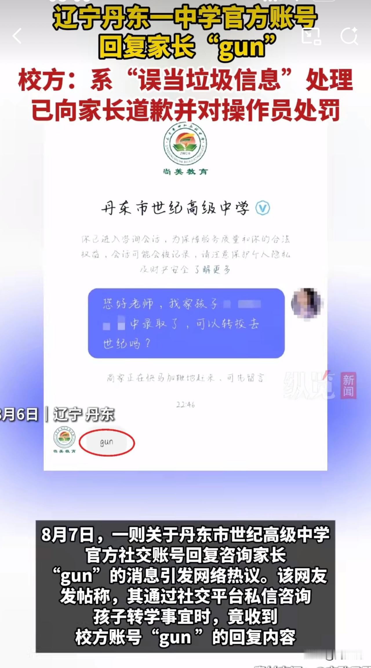 #MCN双量进阶计划#“这就尴尬了啊！”近日，丹东市世纪高级中学官方账号操作人员
