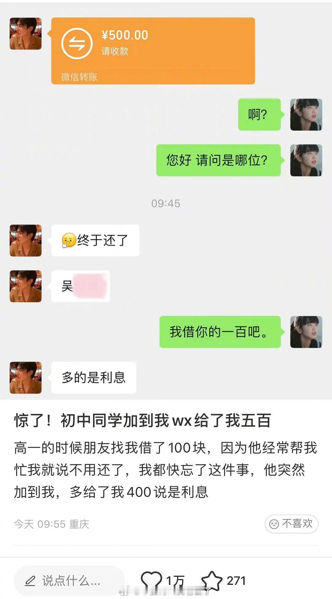 初中同学突然加我vx还我500 