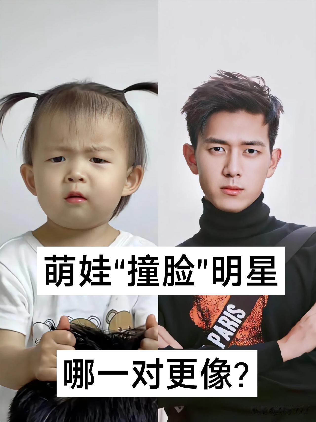 萌娃“撞脸”明星  哪一对更像