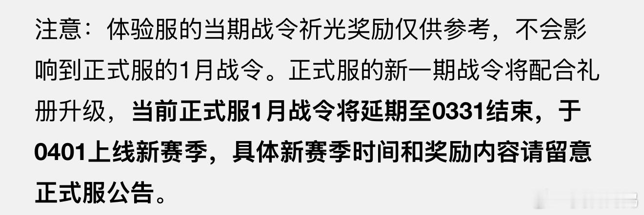 正式服战令延期至31号结束将于4月1号上线新的王者荣耀 ​​​