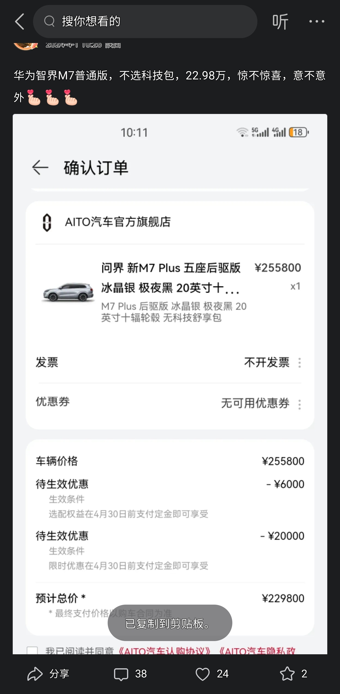 #AITO汽车[超话]#华为智界M7普通版，不选科技包，22.98万，惊不惊喜，