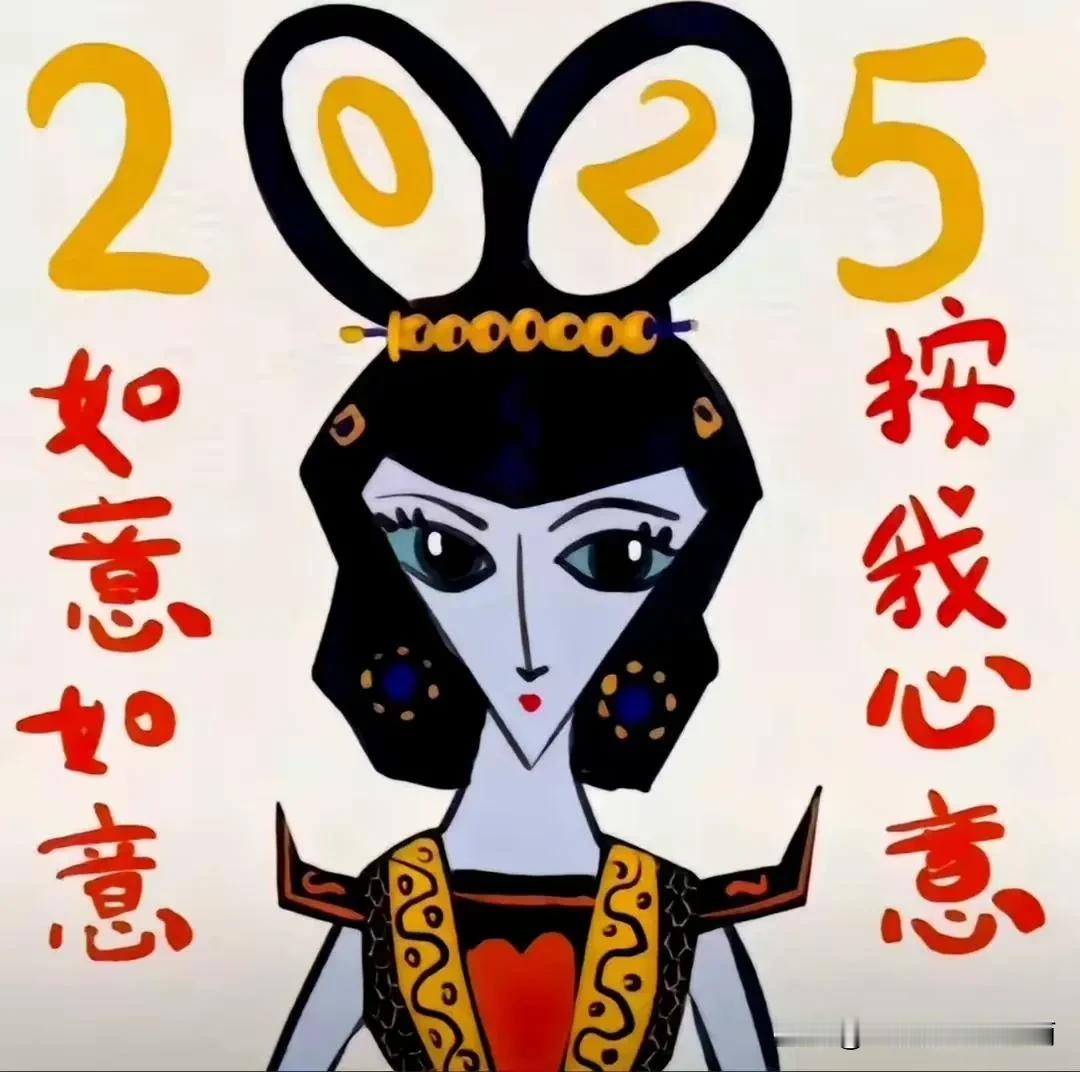 2025蛇年新年文案，少不了如意!

如意如意，按我心意，快快显灵！