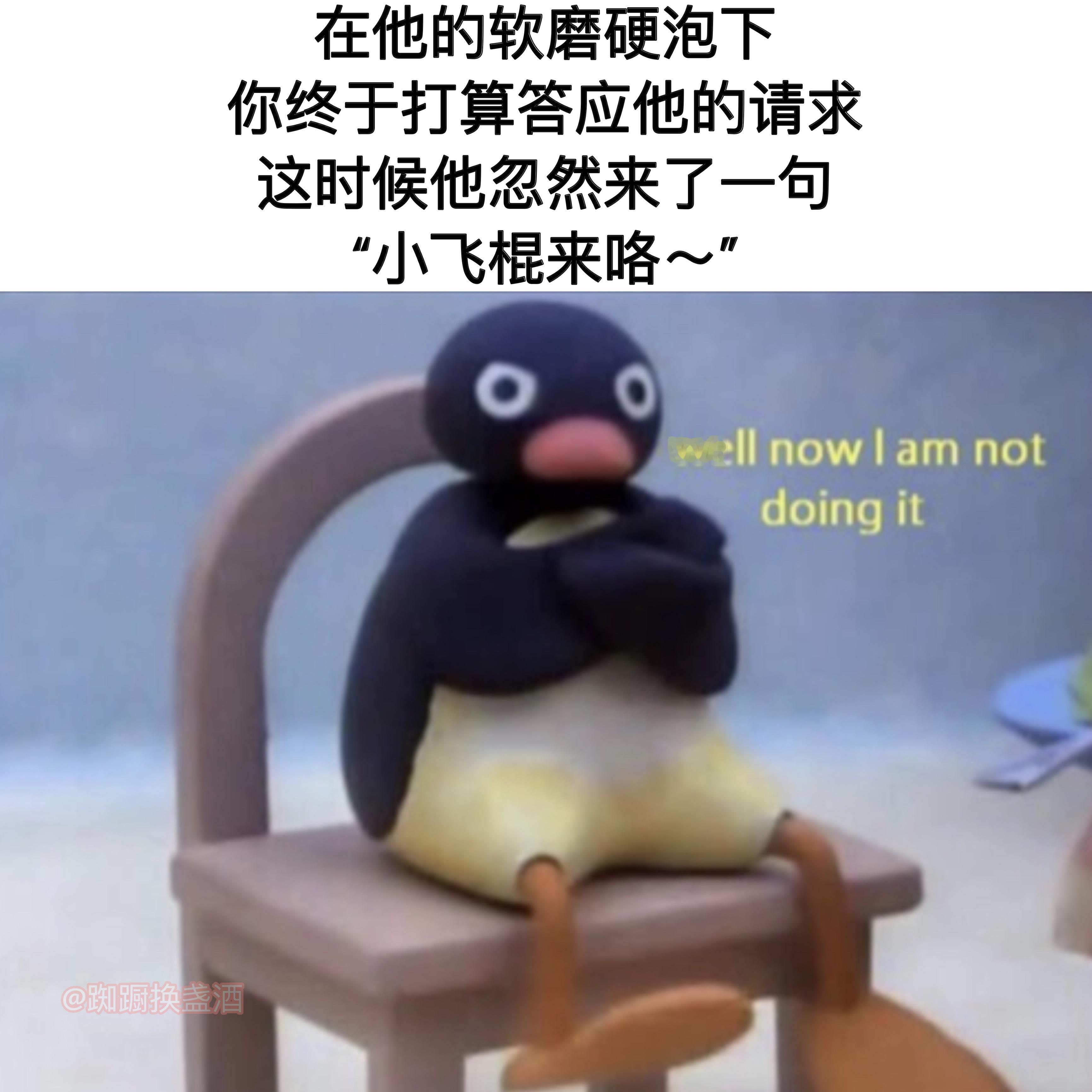 破坏气氛#meme# ​​​