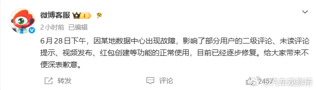 【微博就崩了道歉】6月28日下午，微博崩了引发热议。随后回应：因某地数据中心出现