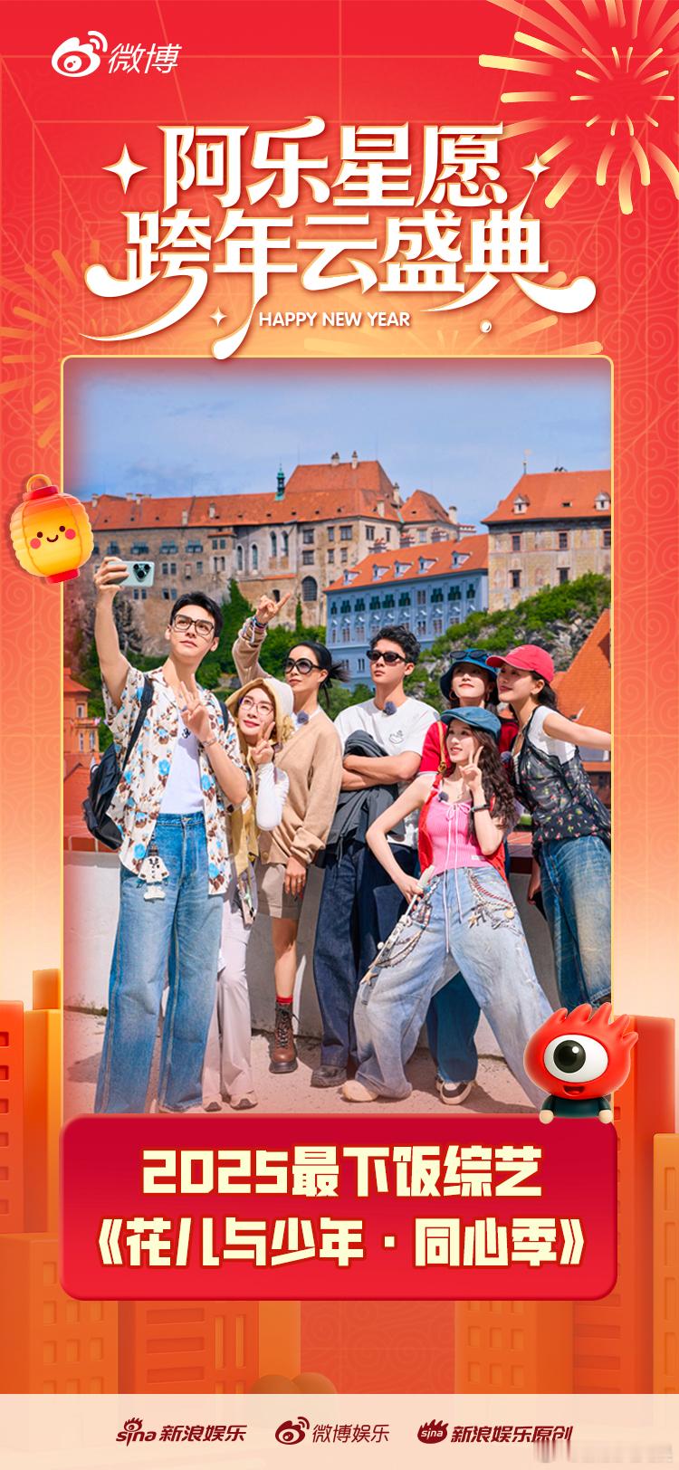 花少同心季2025最下饭综艺 恭喜《花少同心季》拿下2025最下饭综艺TOP1！