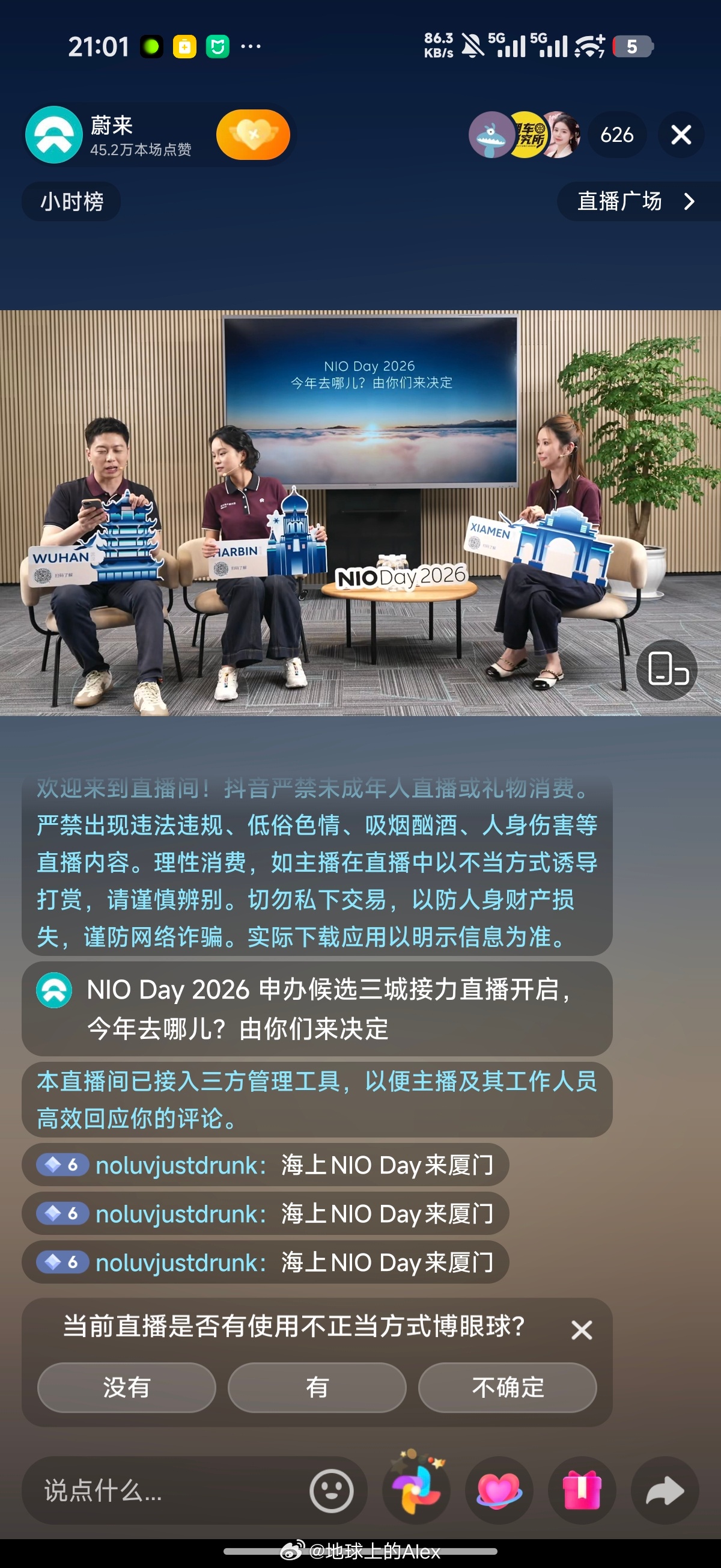 今年的蔚来NIO Day投票开始了去年的NIO Day蔚来因为比较困难就直接指定