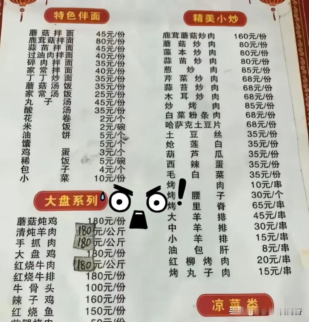 “新疆苍蝇馆的居然这么贵了？！”
