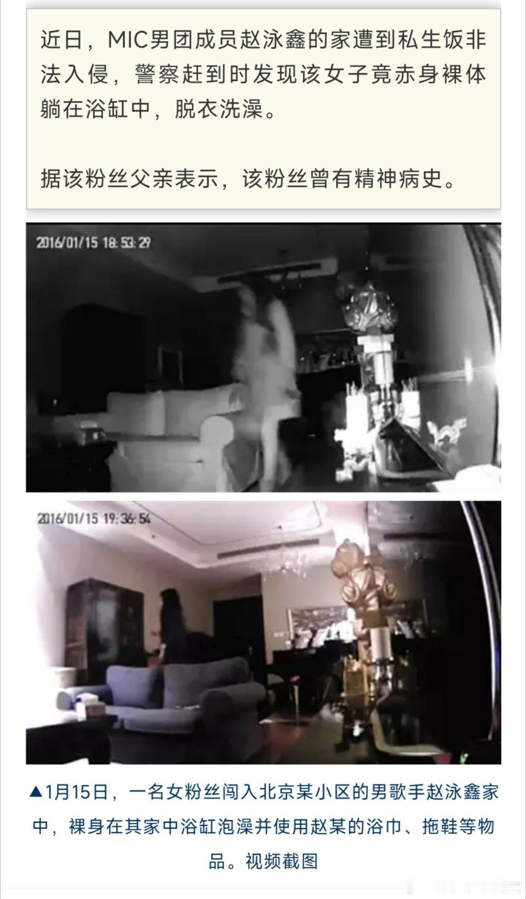王晶曝成龙被粉丝扇耳光这有啥，2016年1月16日，MIC男团成员赵泳鑫在微博上