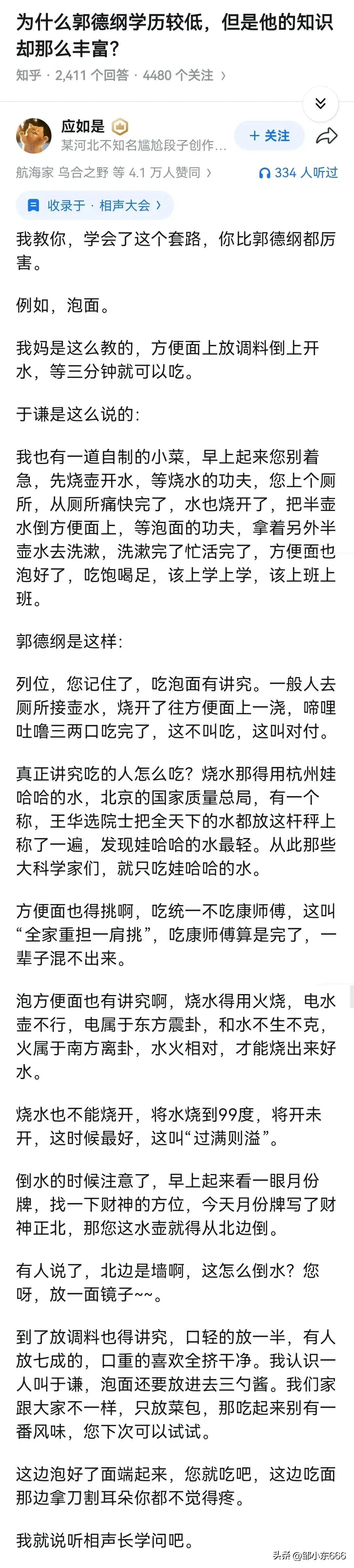 感觉我也会说相声了 