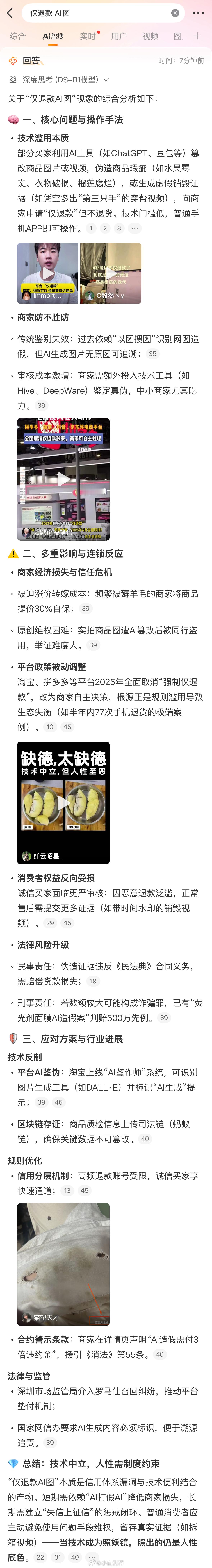 仅退款 AI图 微博AI智搜总结的不错，碰到这种情况真的防不胜防[允悲] 其实目