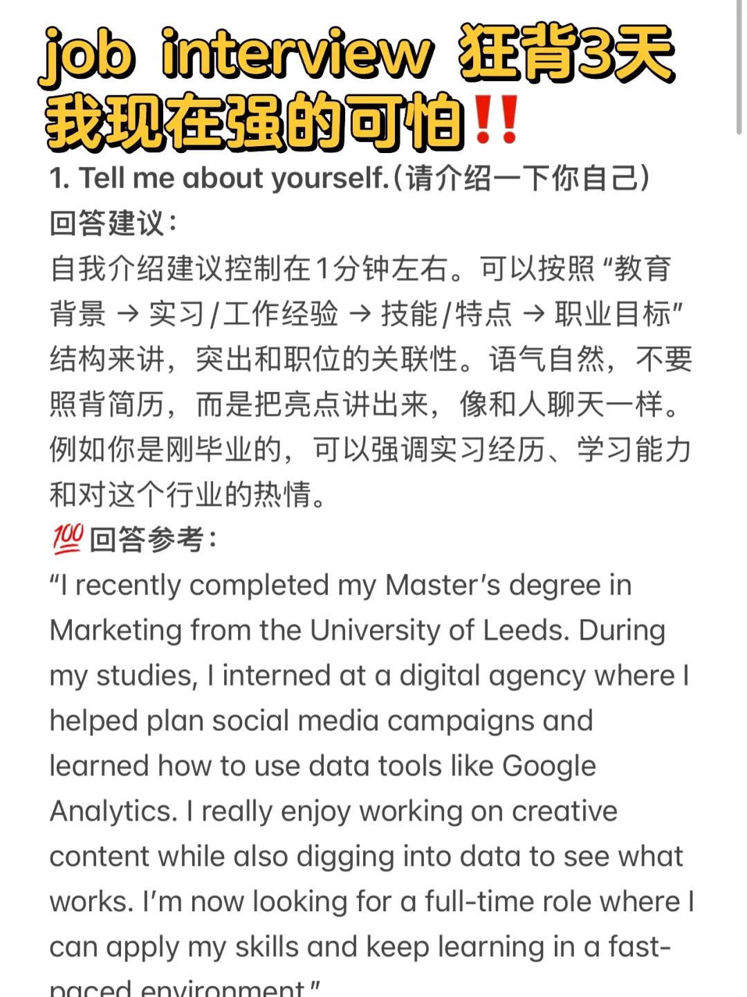 果然！这才是🇬🇧面试官想听到的