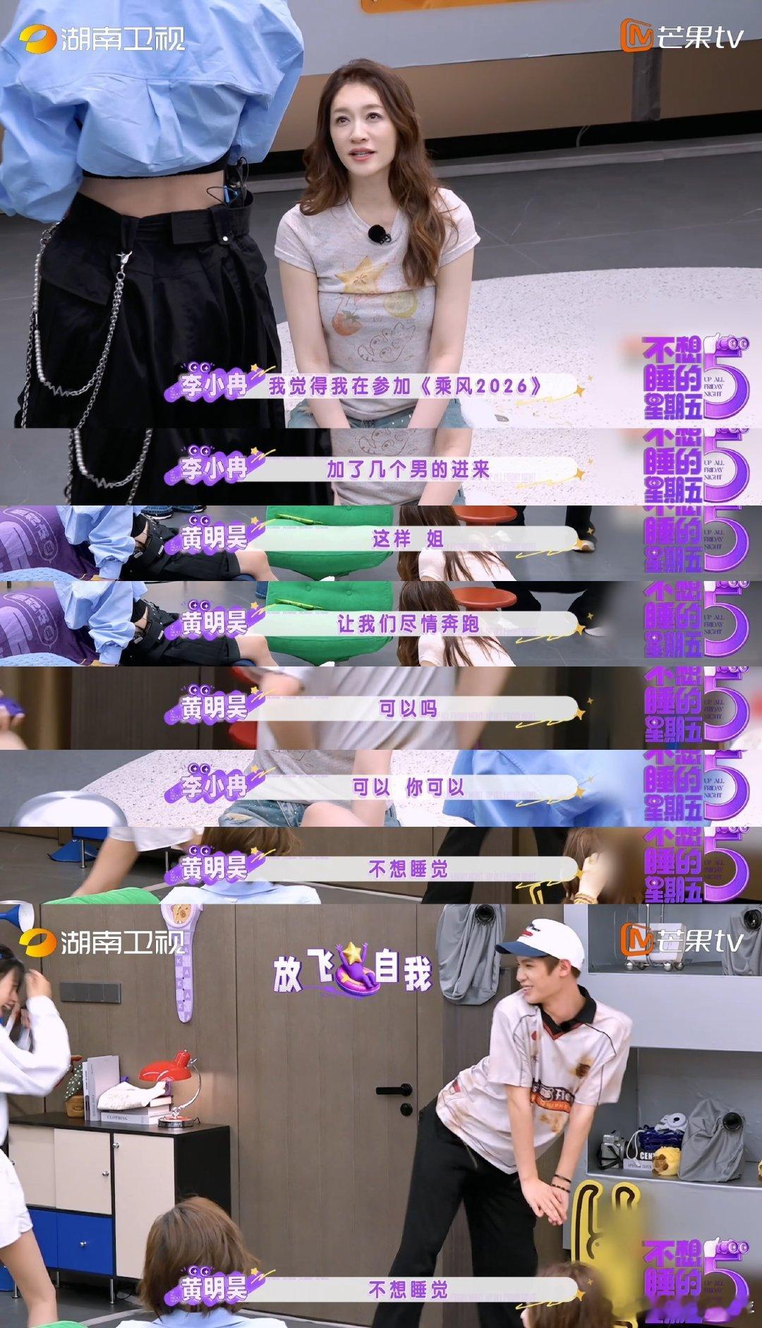 李小冉孙怡唐艺昕还没出浪呢不想睡的星期五 孙怡化身队长分工编舞，唐艺昕沉迷经典舞