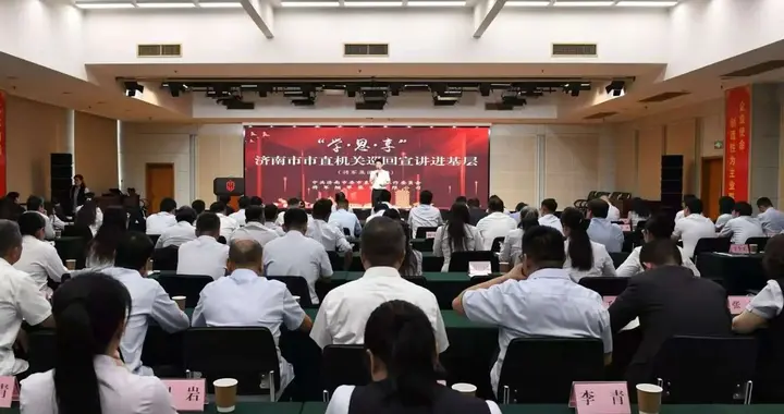 济南市委市直机关“学·思·享”巡回宣讲走进将军集团