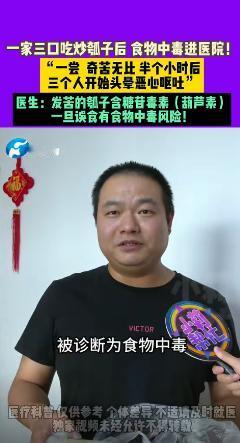 河南周口，一家人晚饭险些丢命！原本一顿普通晚餐，饭桌上的炒瓠子却成了“催命菜”，