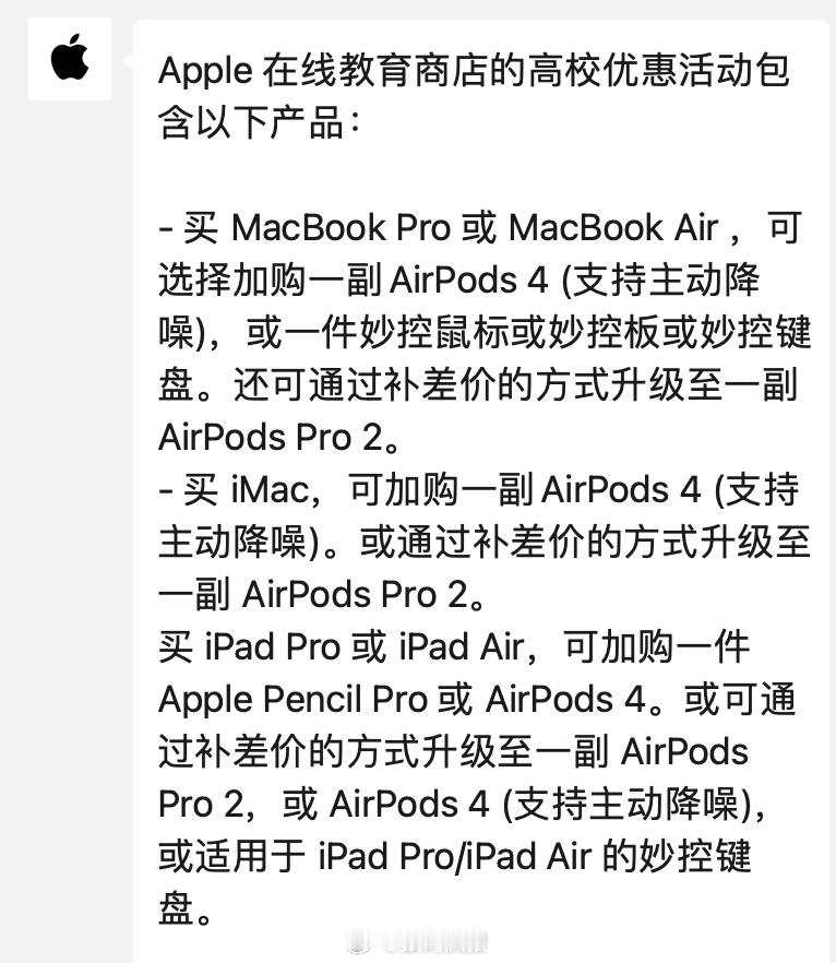 苹果中国开启限时教育优惠7月10日-9月30日注意，买iPad Air、iPad