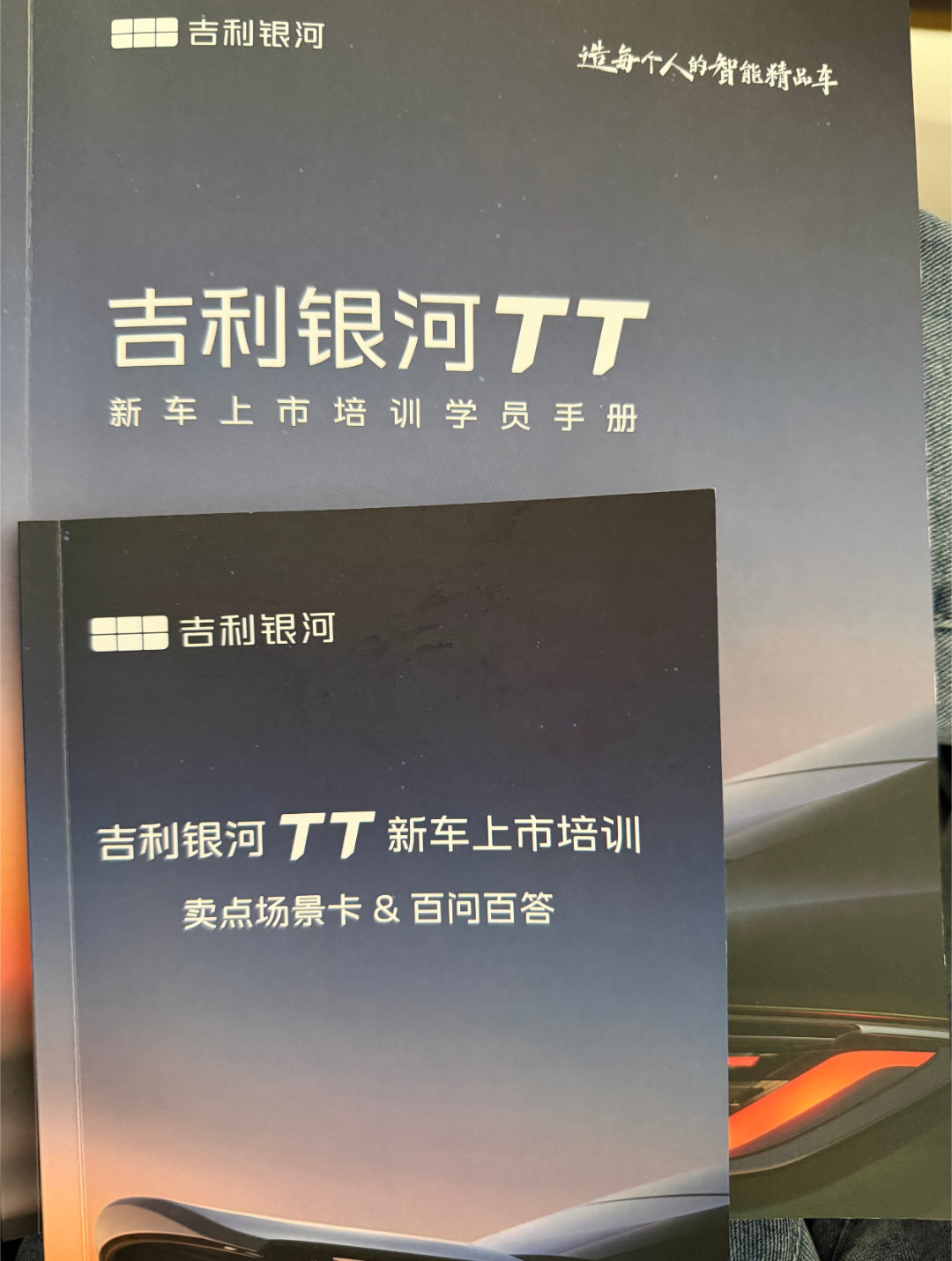 银河一线销售发帖表示，银河TT已经完成新车上市培训，看来正式上市越来越近了！新能