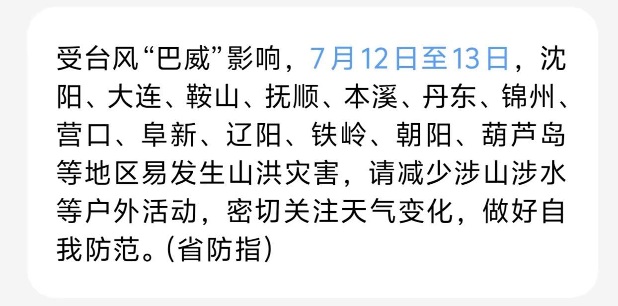我去台风