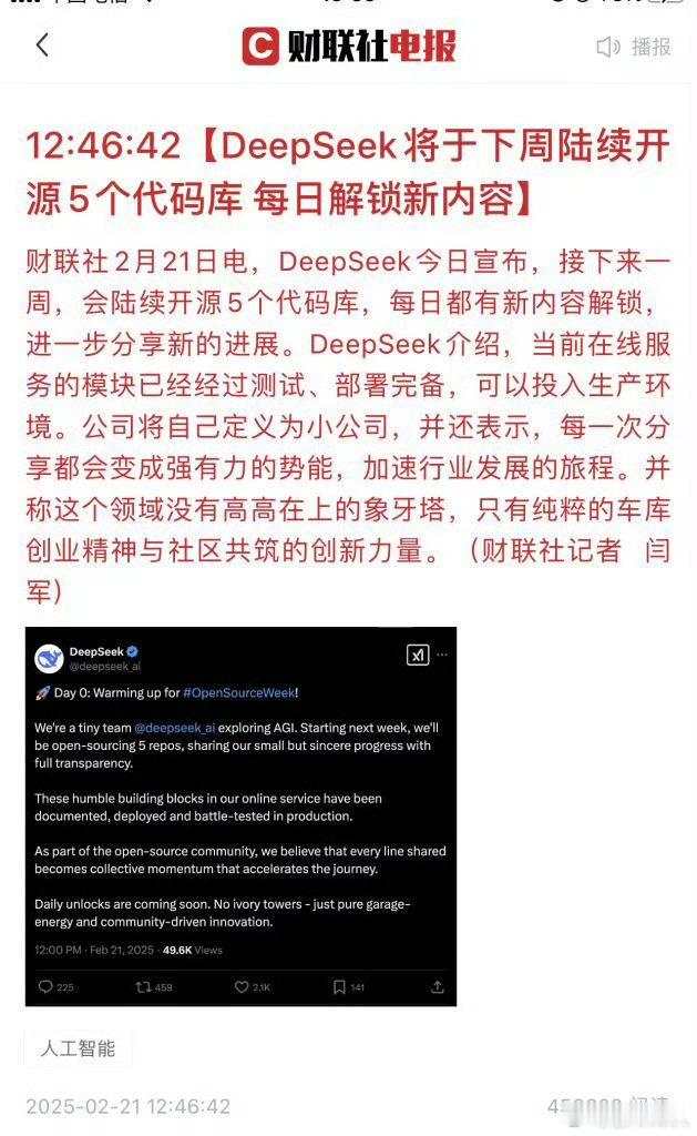 DeepSeek他们是真正推动AI普及化的人类功臣！DeepSeek宣布，接下来