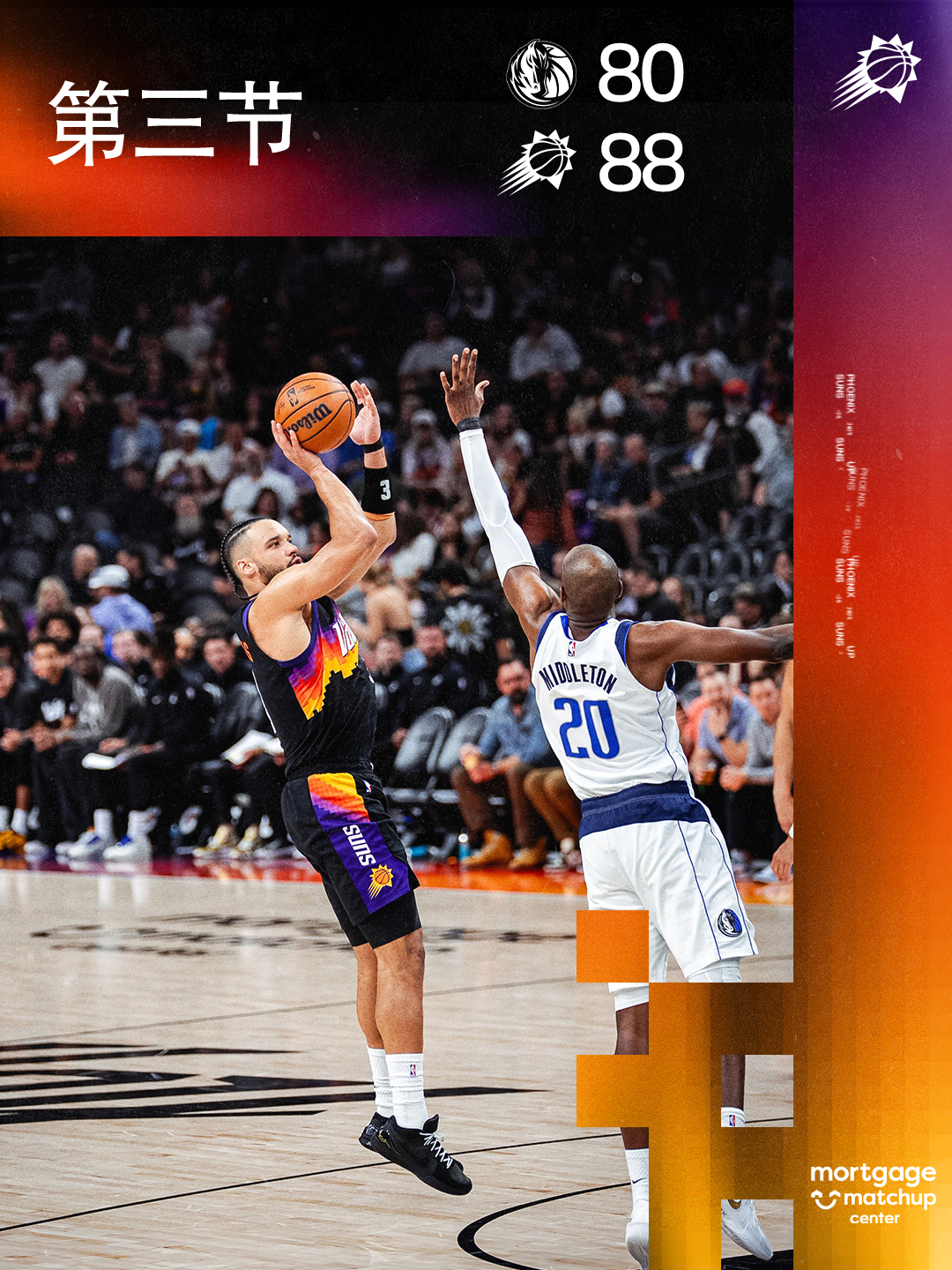 【第三节结束】菲尼克斯太阳 ｜旭日东升｜独行侠vs太阳