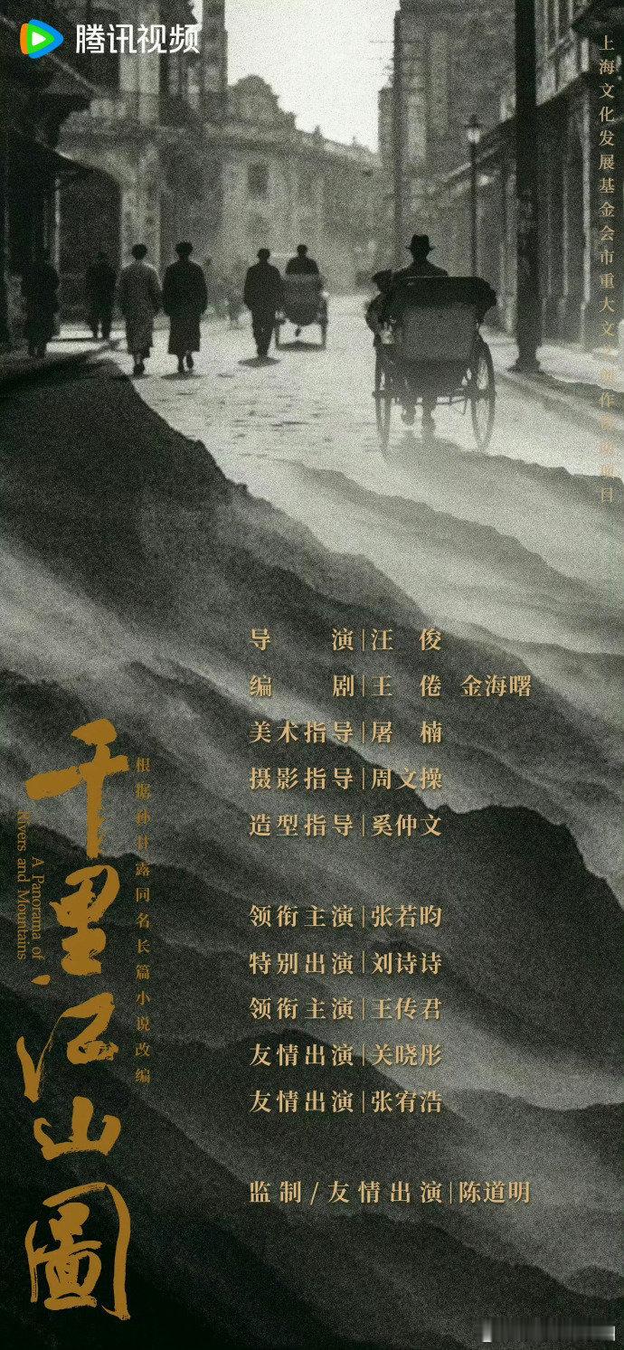 风禾尽起张居正和千里江山图都是陈道明监制啊 ​​​