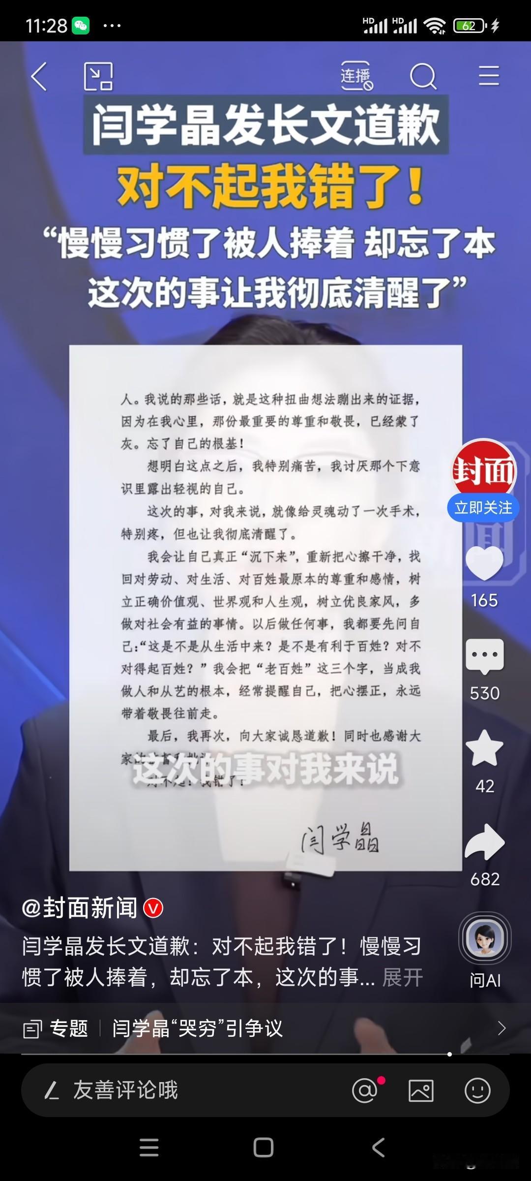 这是把公众当傻子吗？
闫学晶道歉：是真心悔过还是利益驱使？

闫学晶因直播“哭穷