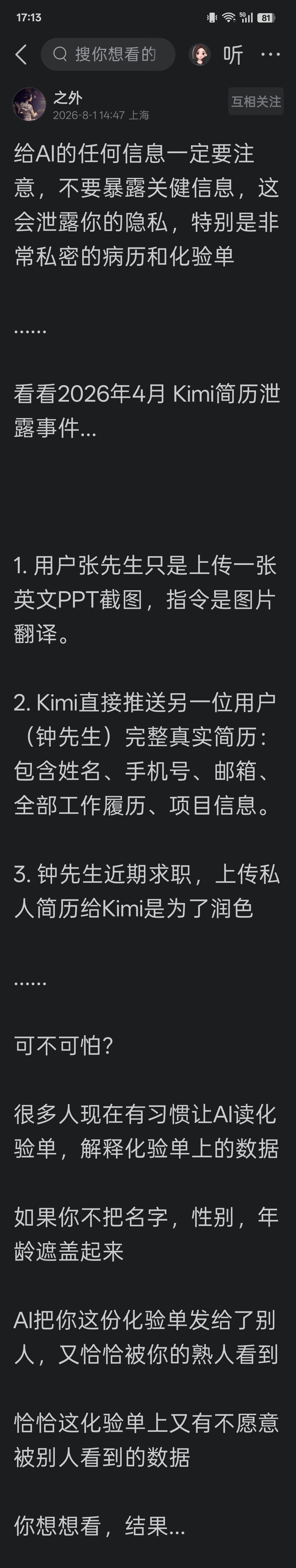 AI的反噬，不忍直视。
一定要小心，上传时，遮住个人信息。