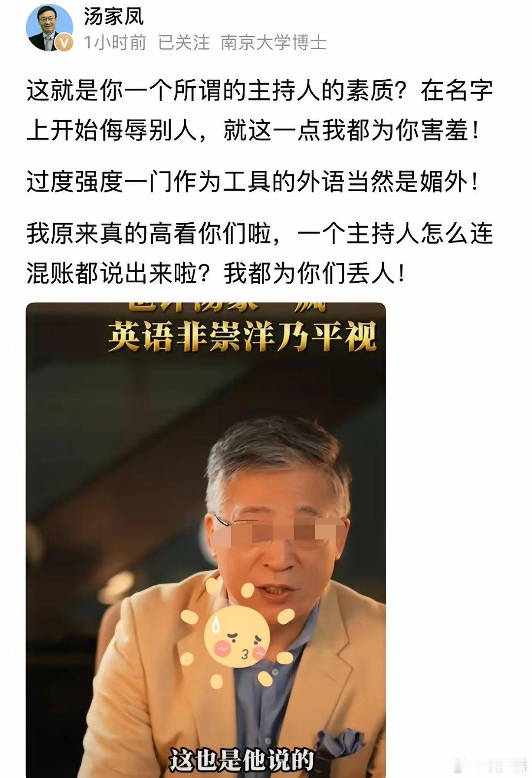 南京大学汤家凤博士喊话主持人杨悦出来走两步，说他怎么可以肆意无忌惮地侮辱普通人的