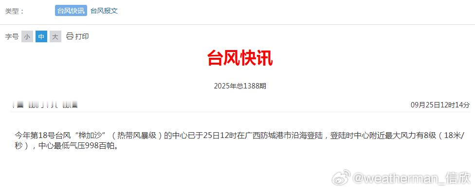 桦加沙 今天上午桦加沙贴着广西沿海西行，12时在防城港一带沿海再次登陆（但放大看