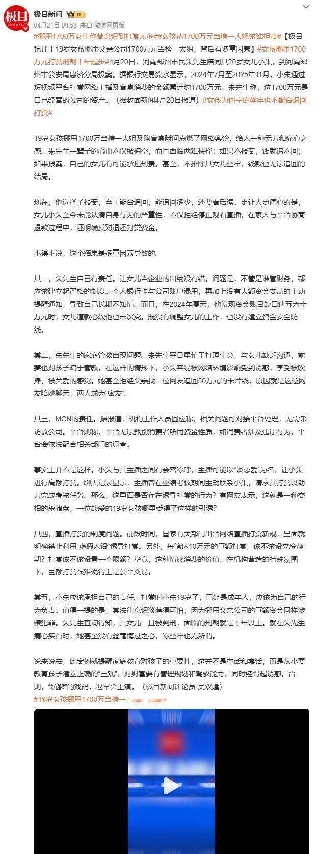 女孩为何宁愿坐牢也不配合追回打赏19岁女孩挪用1700万打赏主播，宁愿坐牢也不配