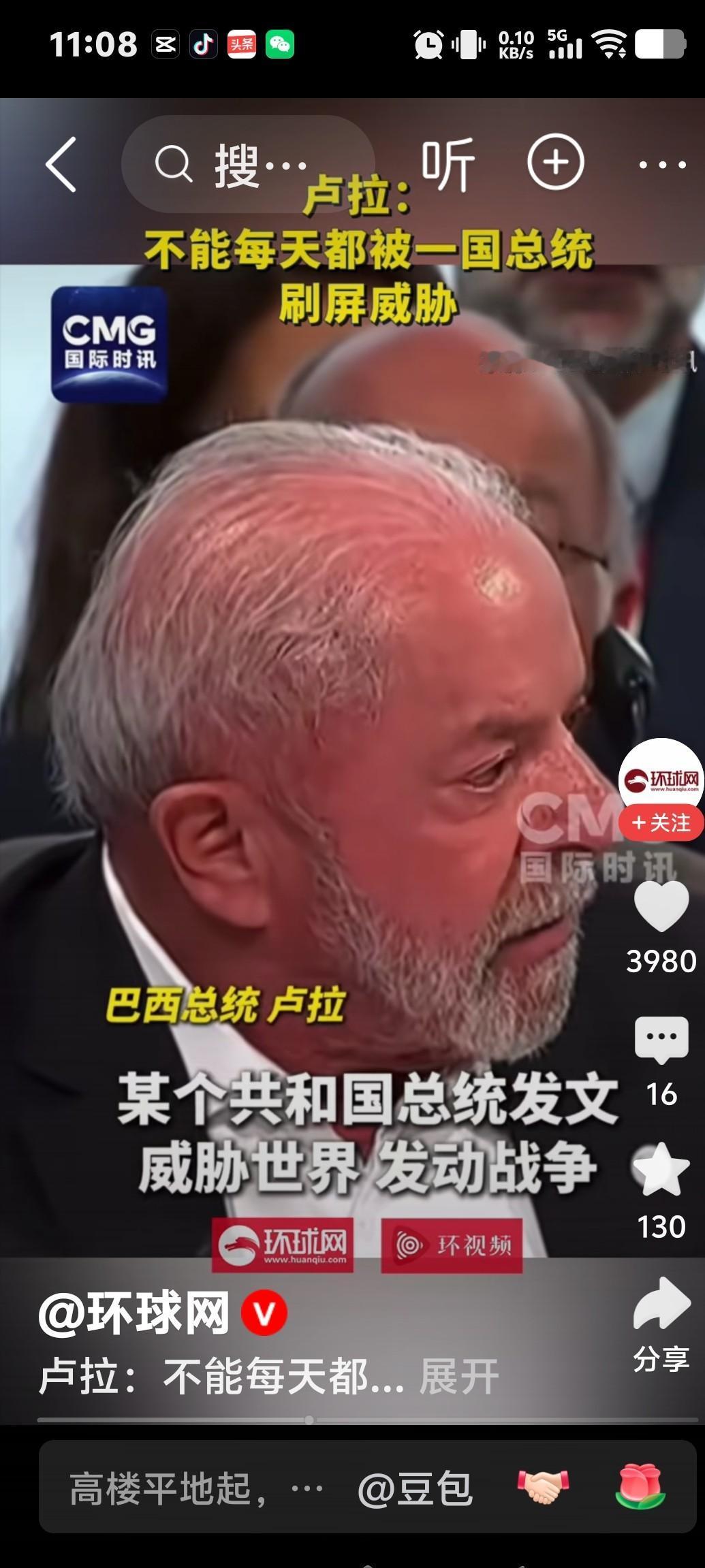 巴西总统卢拉怒了！
4月18日眼含热泪的卢拉总统在西班牙发表公开言论，世界上任何