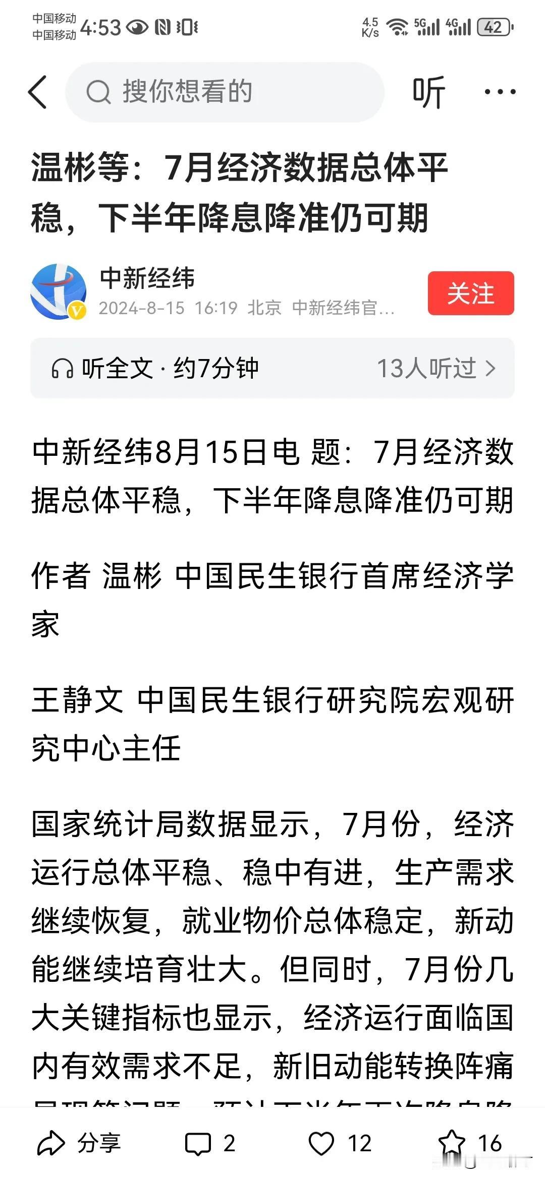 下半年降息降准仍可期，背后的意思是，在依然严峻困难下行的情形下，会继续加大资金供