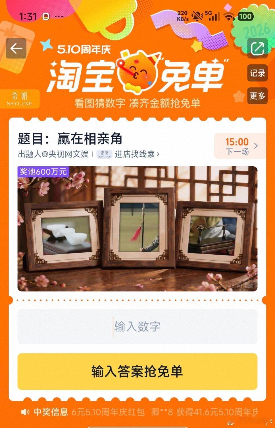 淘宝免单问题不大，答案是啥？组一波？ 